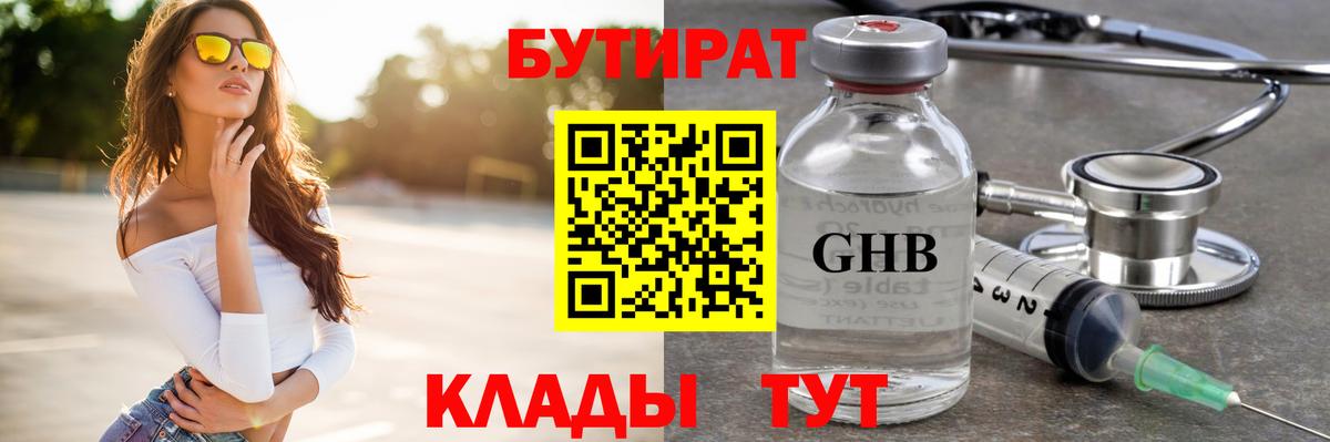 БУТИРАТ BDO 33% Долгопрудный