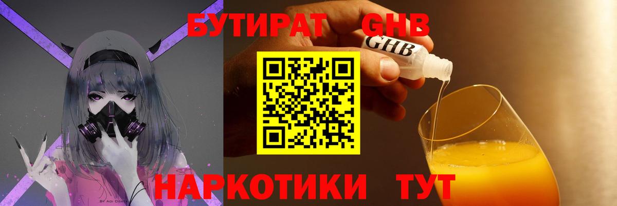Долгопрудный  БУТИРАТ  Вход с VPN  БУТИРАТ BDO 