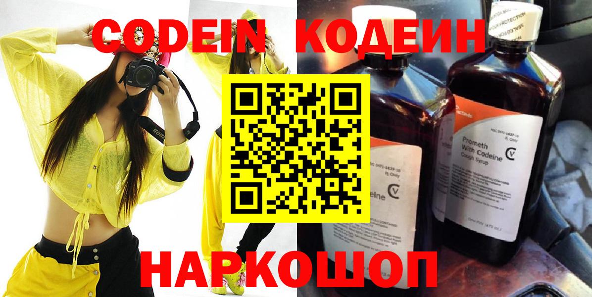 Codein Purple Drank Долгопрудный