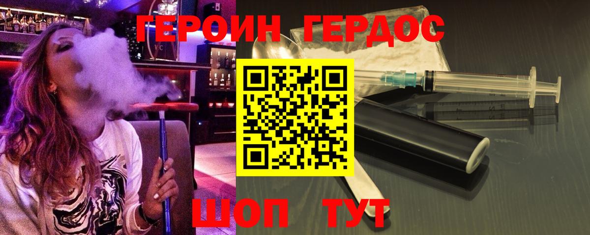ГЕРОИН Heroin Долгопрудный