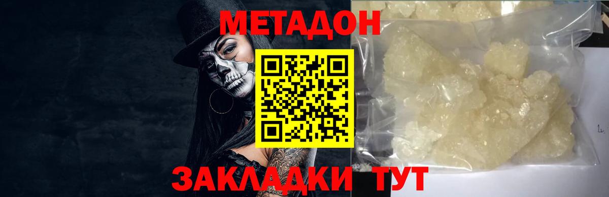 МЕТАДОН белоснежный  Метадон кристалл  Вход с VPN  omg ссылка  Долгопрудный 