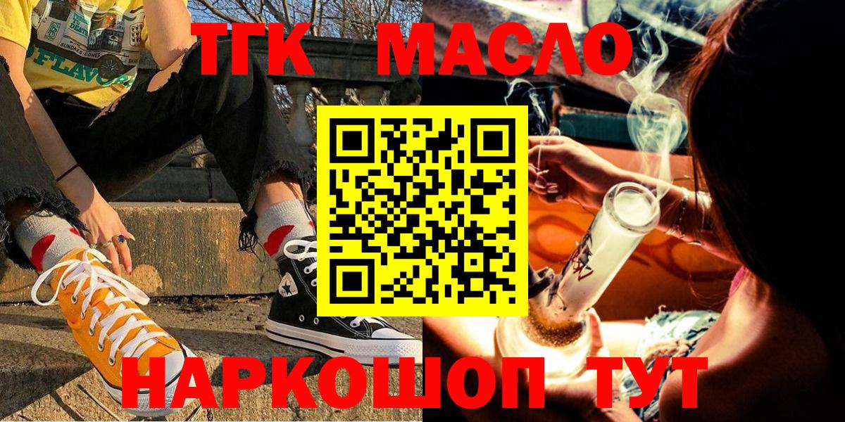 Дистиллят ТГК THC oil Долгопрудный