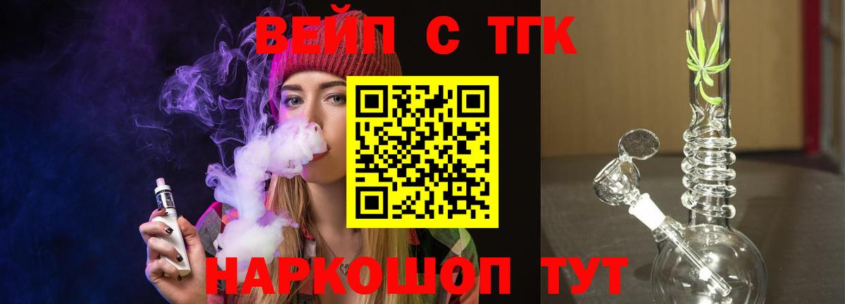 Долгопрудный  ТГК вейп  Вход с VPN  Дистиллят ТГК вейп с тгк 